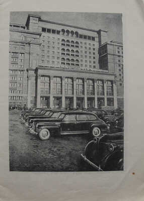 Кассиль Л. У нас в Москве. М.; Л.: Гос. изд-во детской литературы, 1947.